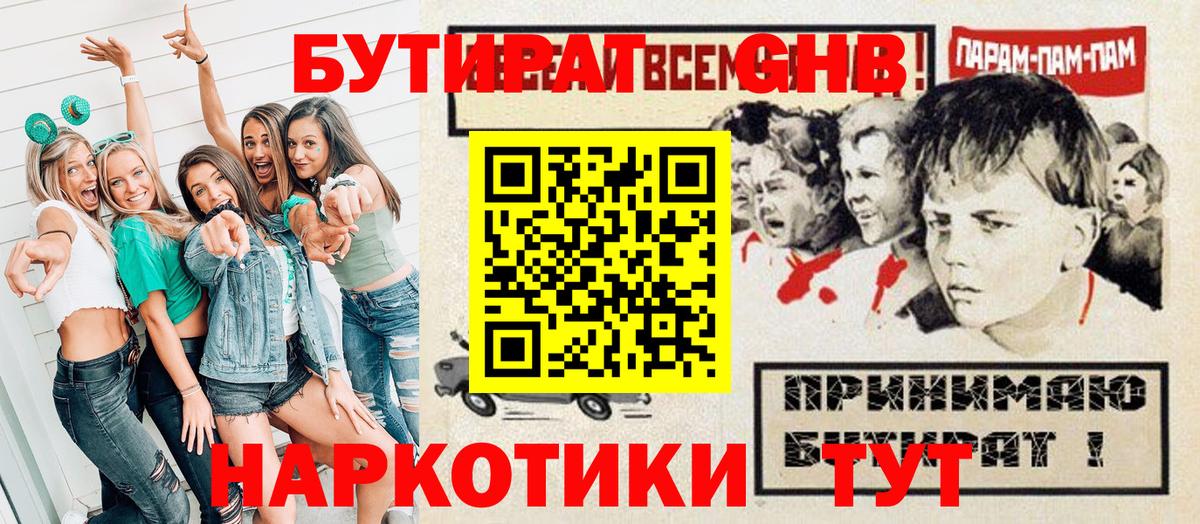 Шатура  Бутират 99%  Вход с VPN 