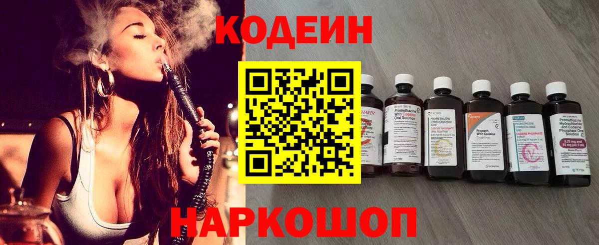 Шатура  Кодеин напиток Lean (лин)  Вход с VPN  Кодеин напиток Lean (лин) 