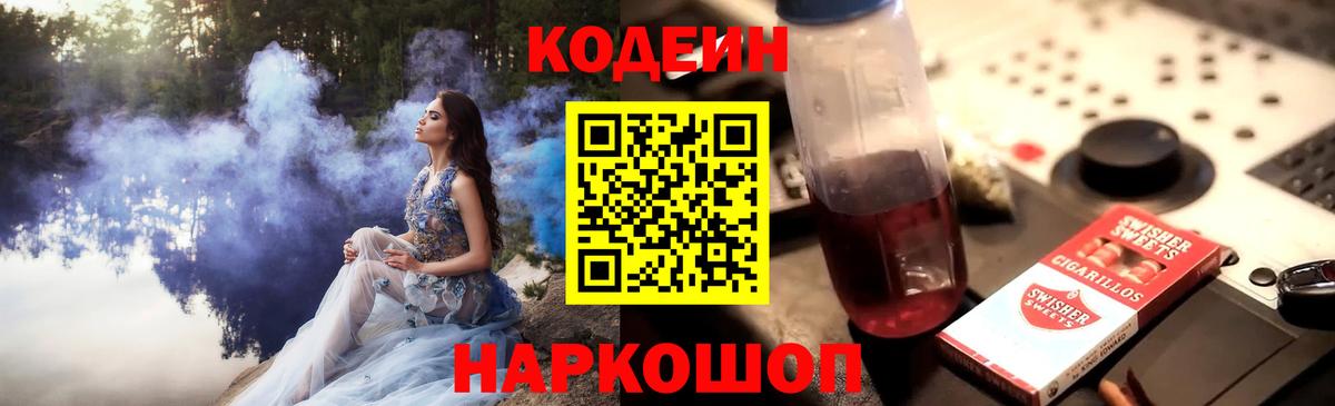 Кодеиновый сироп Lean Purple Drank Шатура