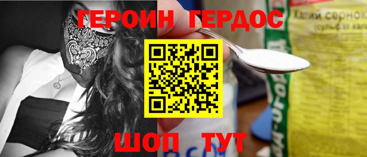 ГЕРОИН хмурый  Героин  Шатура 
