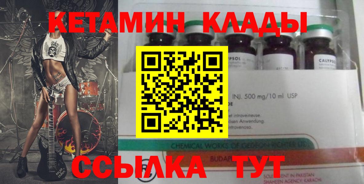 КЕТАМИН VHQ Шатура
