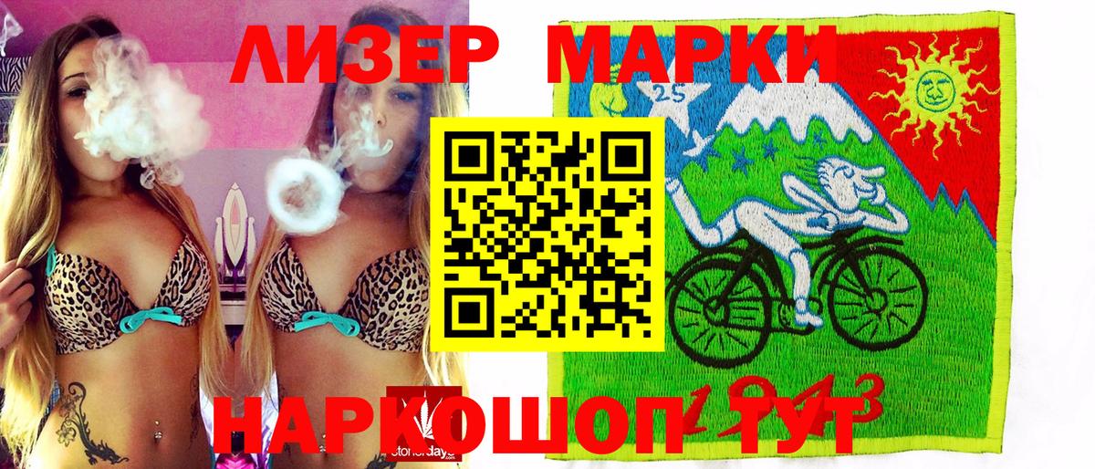 Марки 25I-NBOMe 1,5мг Шатура