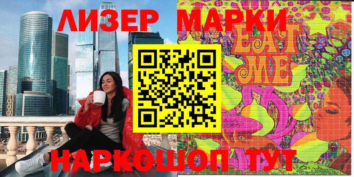 Наркотические марки 1500мкг Шатура